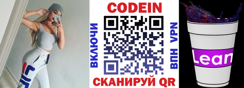 Кодеин напиток Lean (лин) Невьянск
